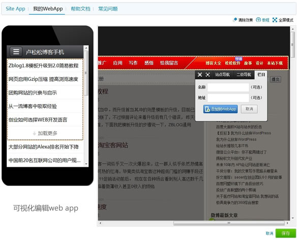 百度Web App在線生成平臺(tái)Site App體驗(yàn)