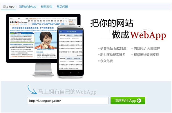 百度Web App在線生成平臺(tái)Site App體驗(yàn)