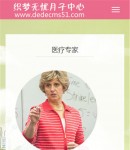 wap醫(yī)療專家