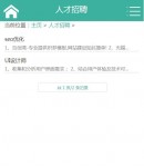 wap招聘列表頁(yè)