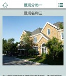 手機景觀詳情頁