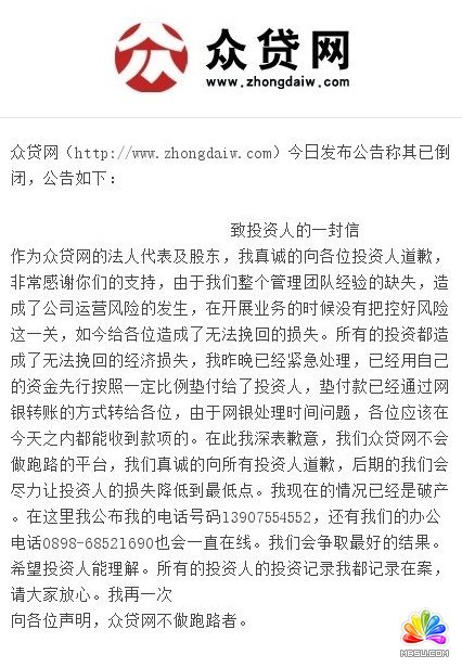 眾貸網(wǎng)公告全文