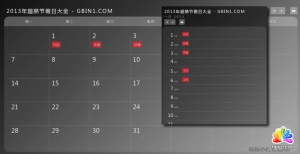 響應(yīng)式的炫彩2013中國(guó)節(jié)日大全桌面及其移動(dòng)設(shè)備日歷