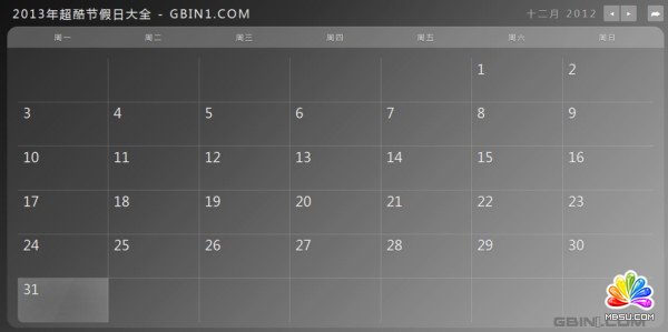 響應(yīng)式的炫彩2013中國(guó)節(jié)日大全桌面及其移動(dòng)設(shè)備日歷