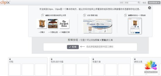 視覺化書簽工具Clipix 真實世界版Pinterest