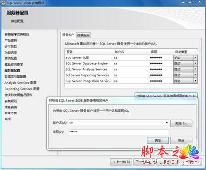 sql2008安裝過程中服務器配置出錯