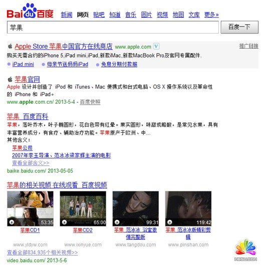 蘋果搜索結果展示 蘋果搜索結果展示