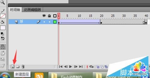 簡單用FLASH制作跳動的小球