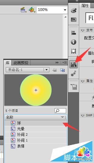 簡單用FLASH制作跳動的小球