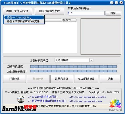 使用Flash轉換王轉換SWF動畫為DVD視頻文件 模板無憂