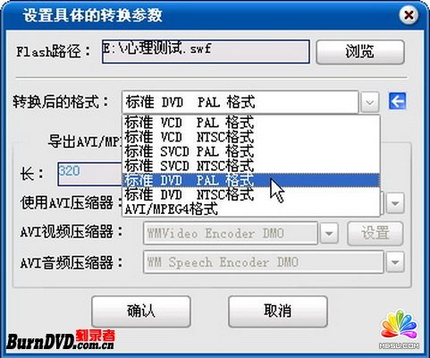 使用Flash轉換王轉換SWF動畫為DVD視頻文件